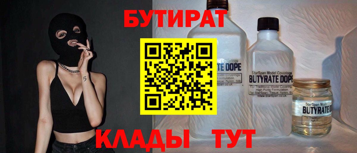 Бутират GHB Кисловодск
