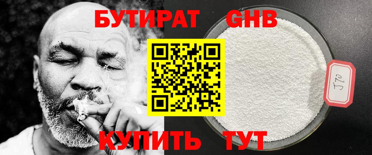 Бутират 1.4BDO  БУТИРАТ  Кисловодск  Вход с VPN 