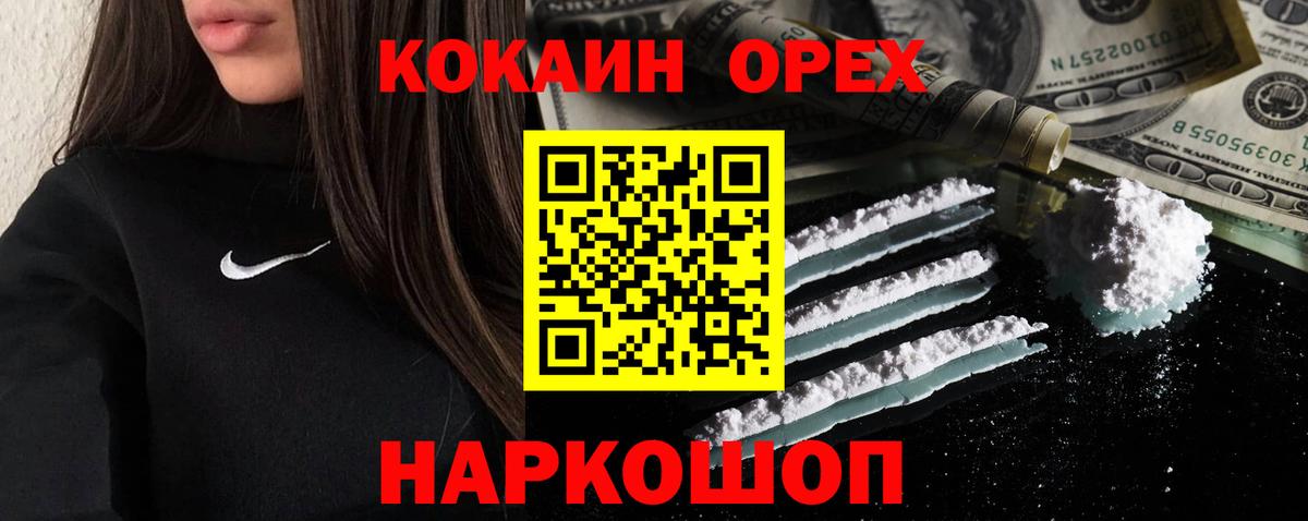 Кисловодск  COCAIN VHQ  Вход с VPN  Кокаин Колумбийский 