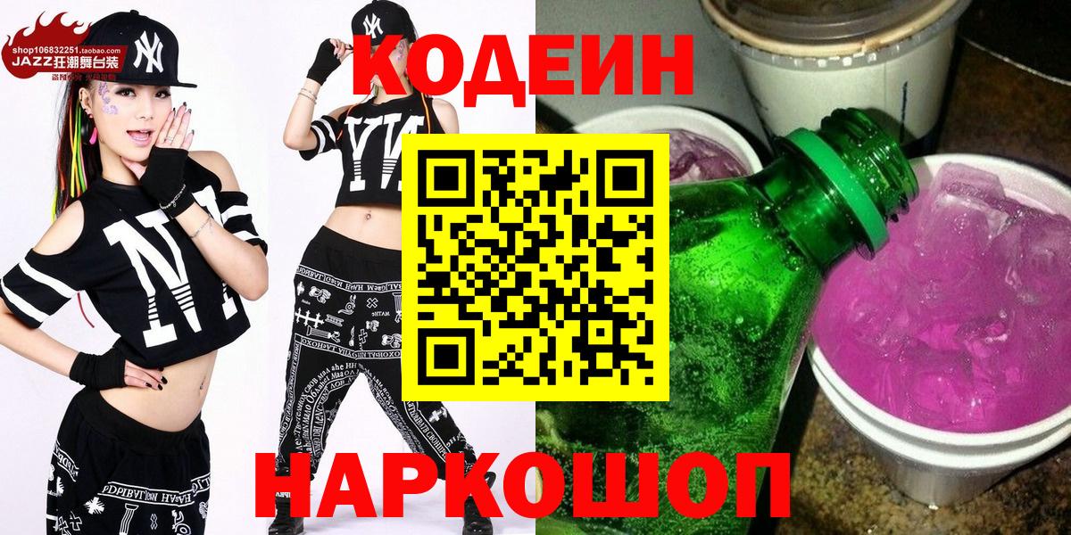 Кисловодск  Codein напиток Lean (лин)  Вход с VPN 