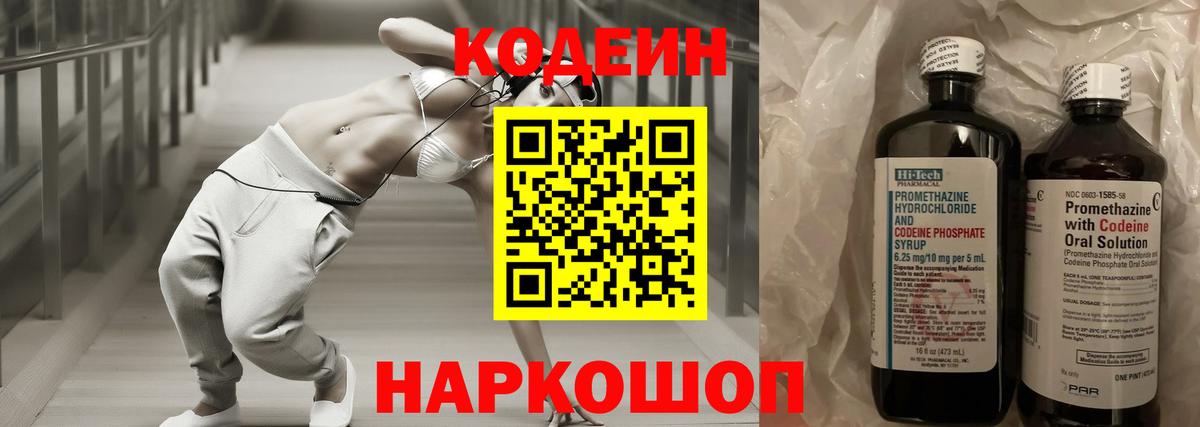 Кодеиновый сироп Lean напиток Lean (лин) Кисловодск
