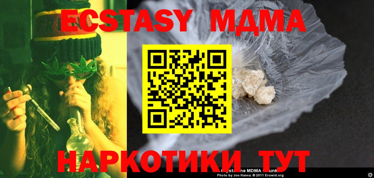 MDMA кристаллы Кисловодск